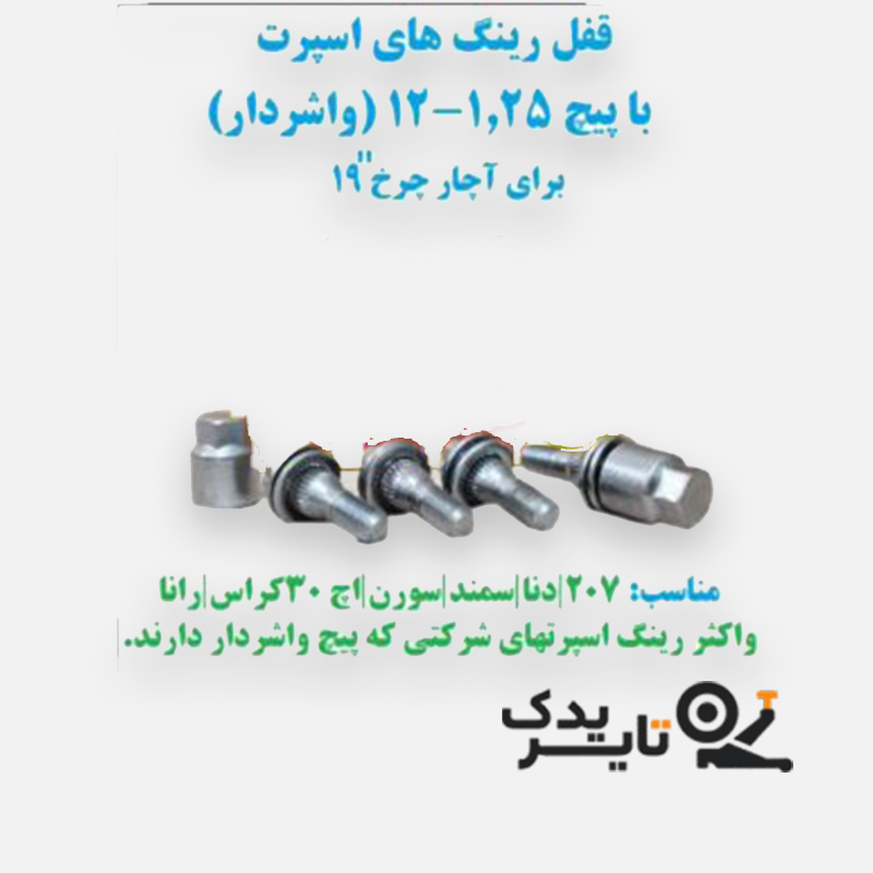 قفل رینگ واشردار ایرانی