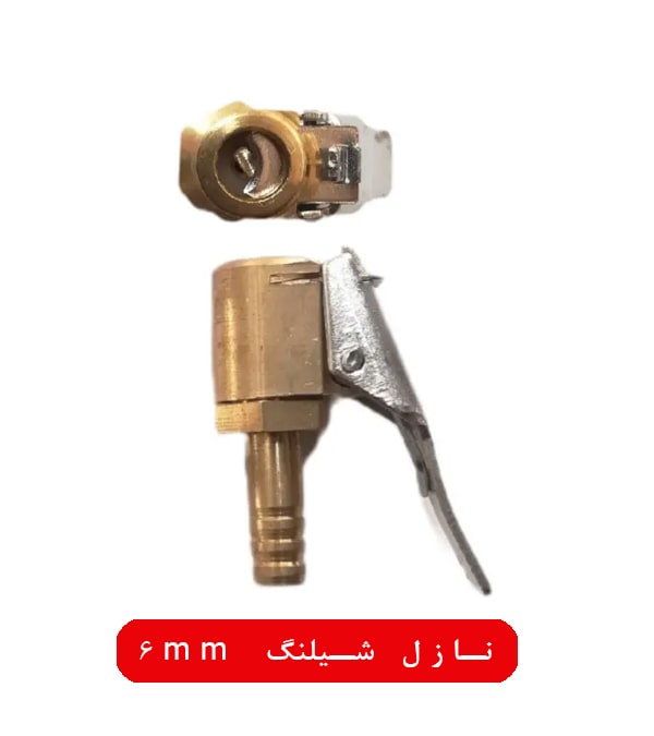 سری باد ضامن دار شیلنگ خور 6